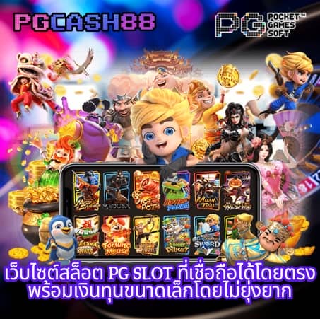 เครดิตฟรี 50 ยืนยันเบอร์โทร 2023